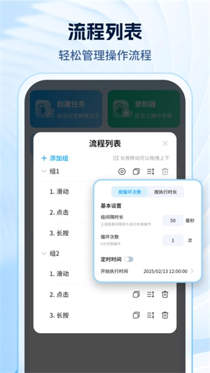 妙手自动点击连点器