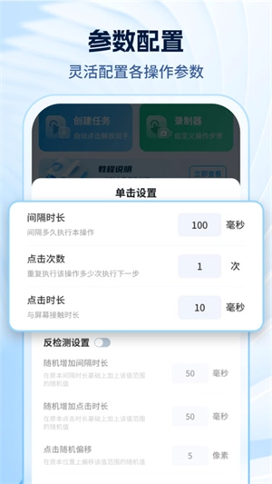 妙手自动点击连点器