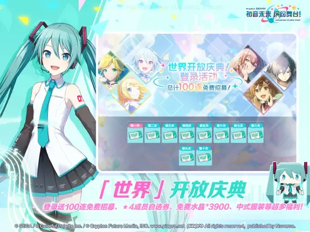 初音未来缤纷舞台中文版(5)
