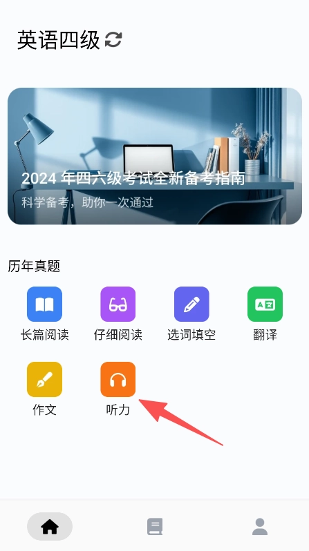 乐学英语四六级安装包下载