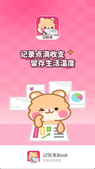 记账本Book安卓版最新下载