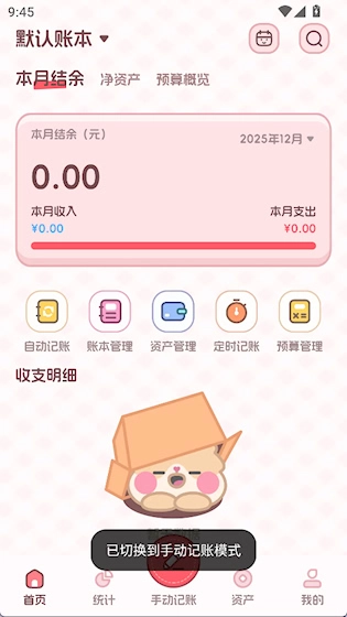 记账本Book安卓版最新下载