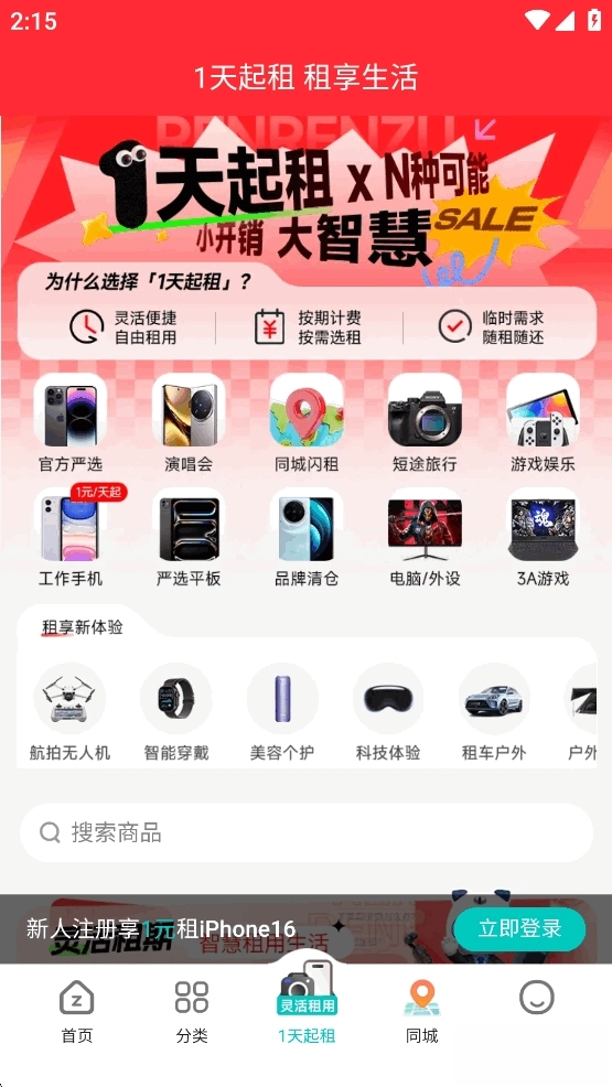 人人租