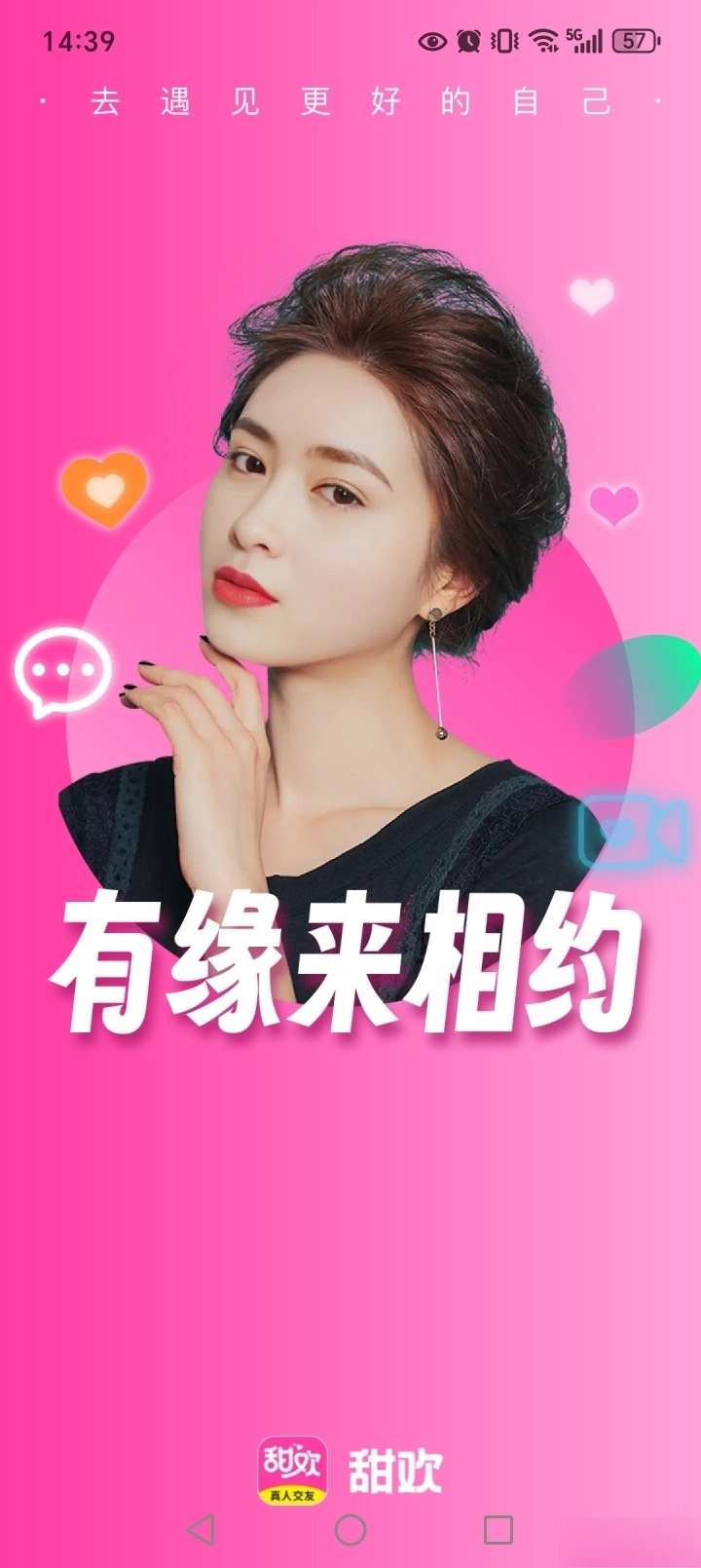 甜欢正版