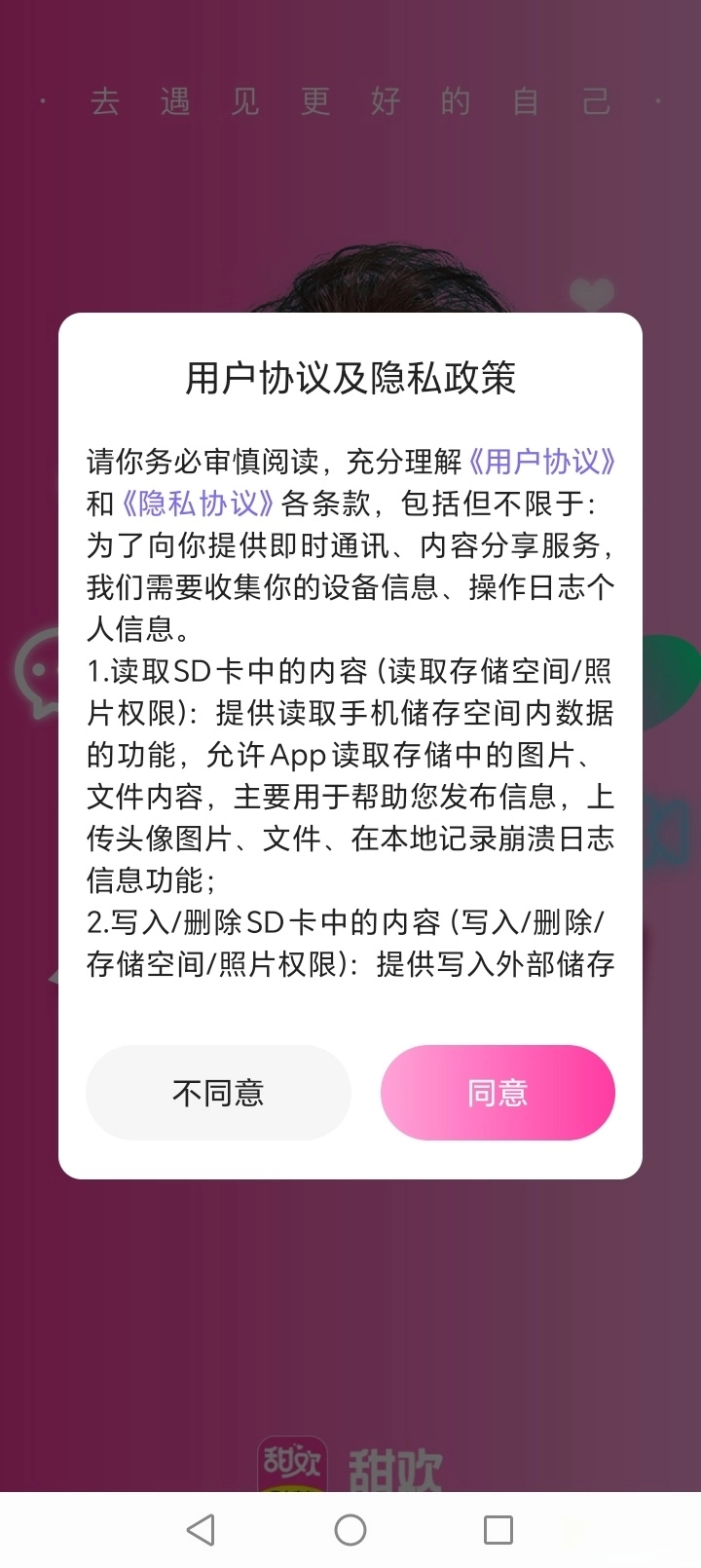 甜欢正版
