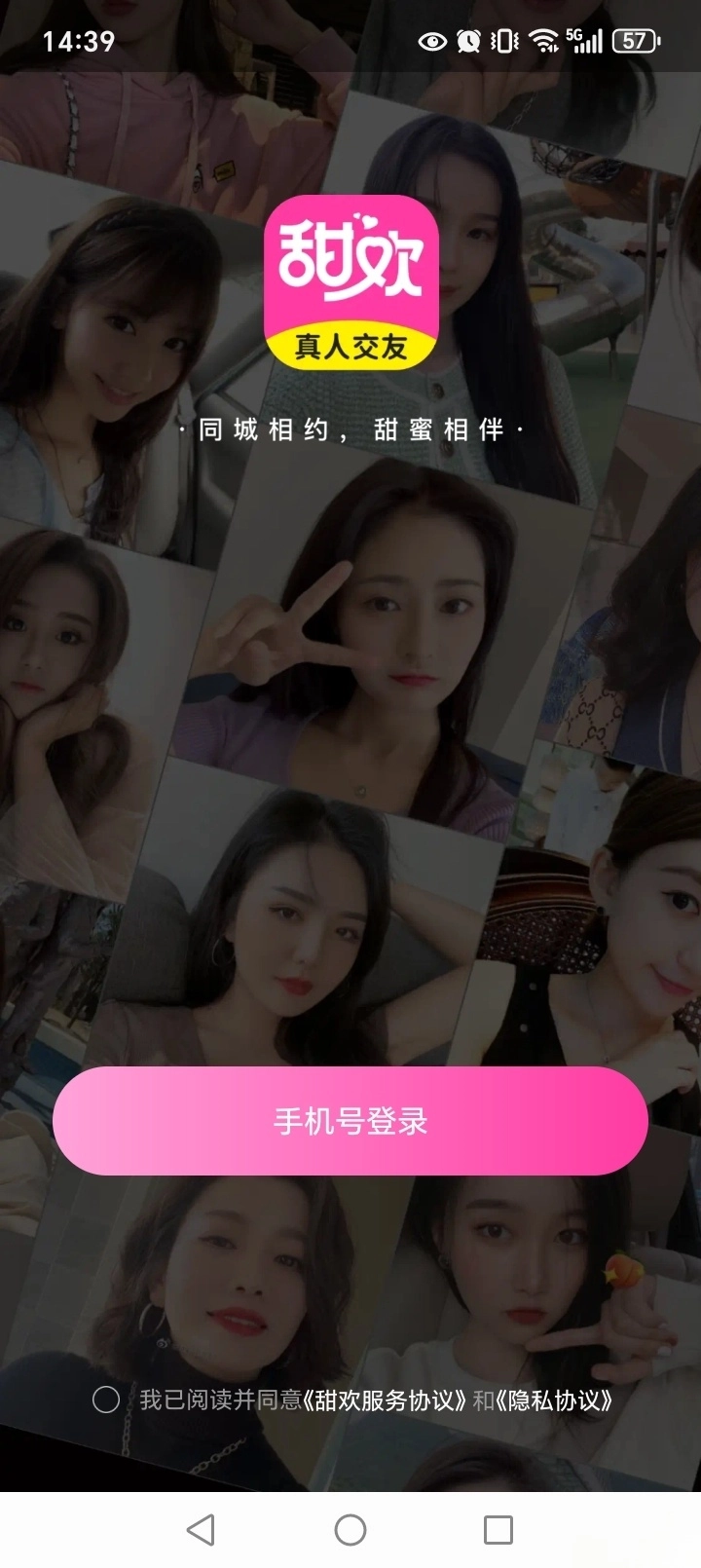 甜欢正版