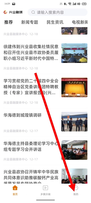 兴业融媒手机版下载