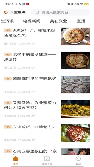 兴业融媒手机版下载