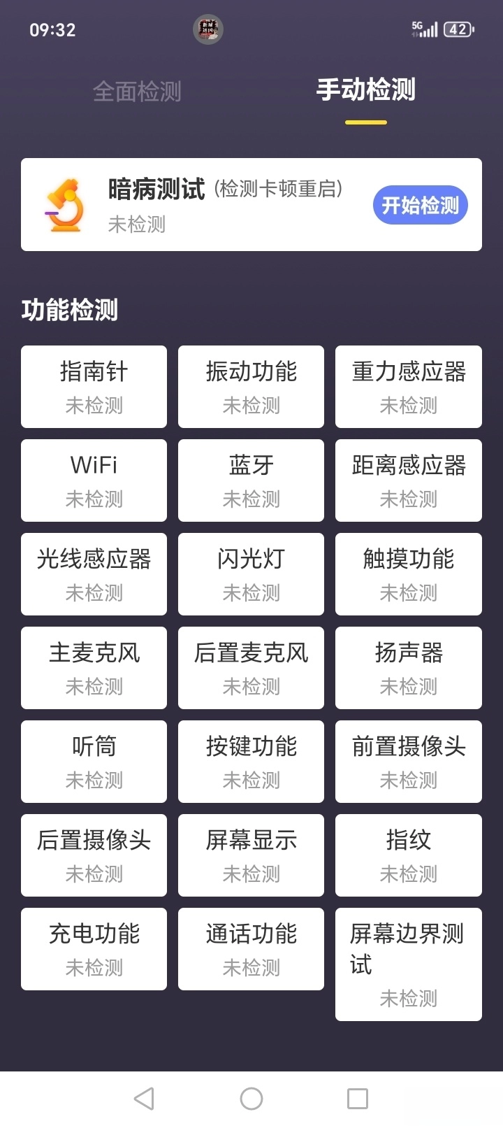 机大侠助手
