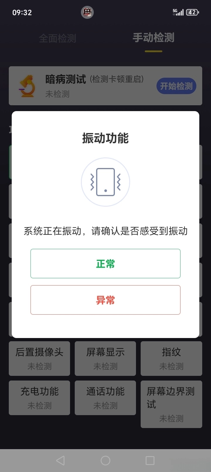 机大侠助手