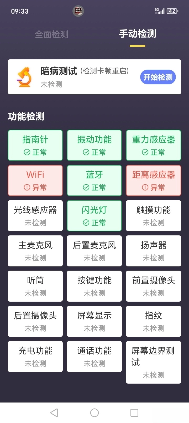 机大侠助手