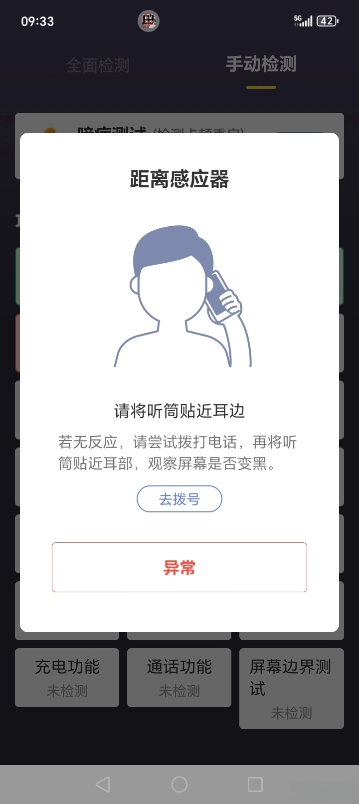 机大侠助手