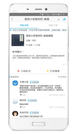 听世界听书FM免费听书版图4