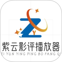 紫云影评播放器