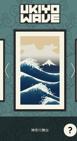 浮世绘冲浪截图1