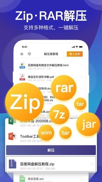 7zip解压缩软件手机版图3