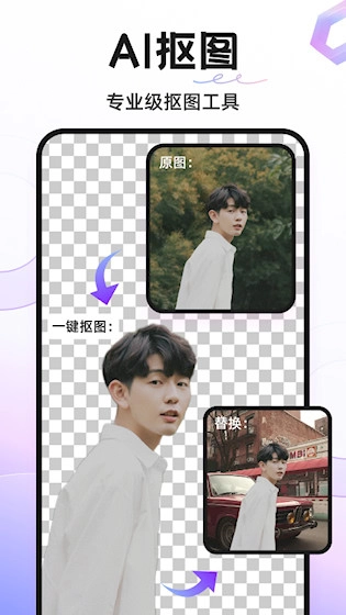 Knockout智能抠图P图安卓版图1