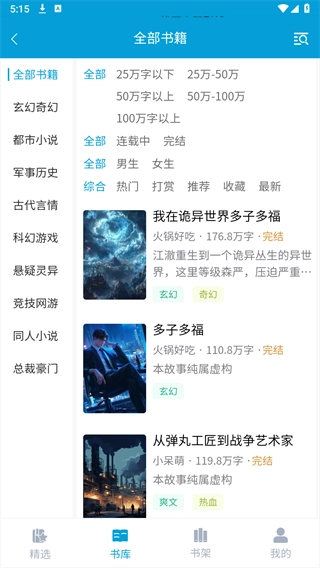 文徒小说免费版图3