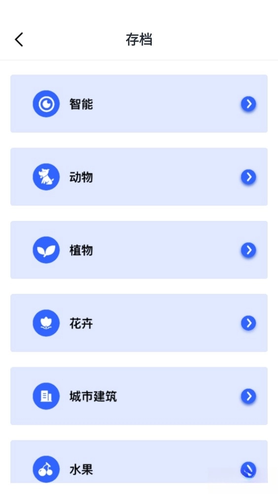 植物识别手机版