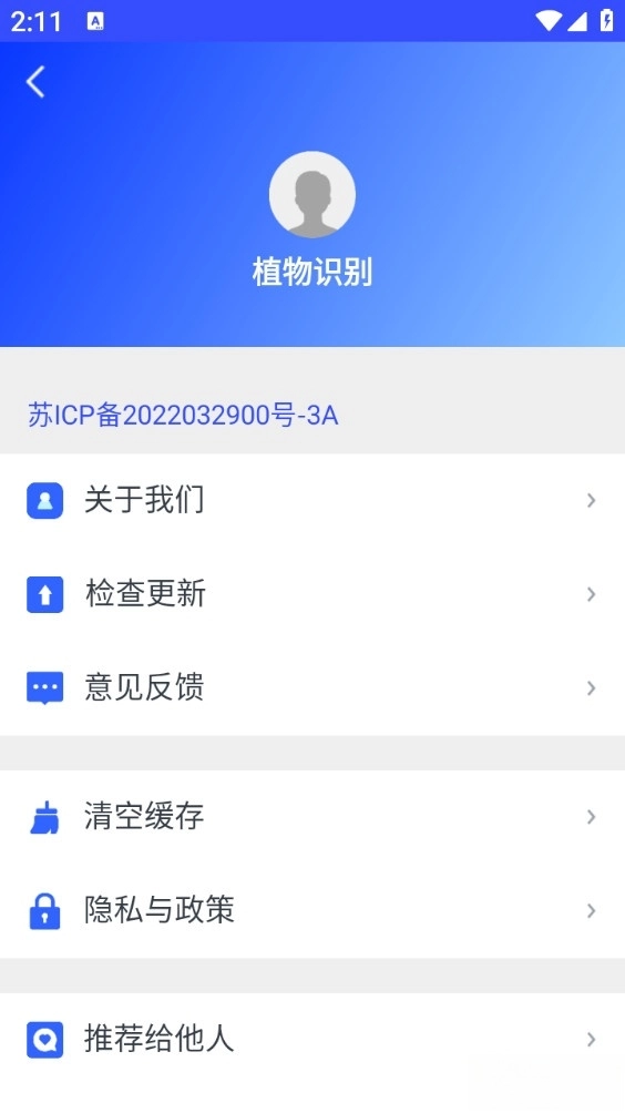 植物识别手机版