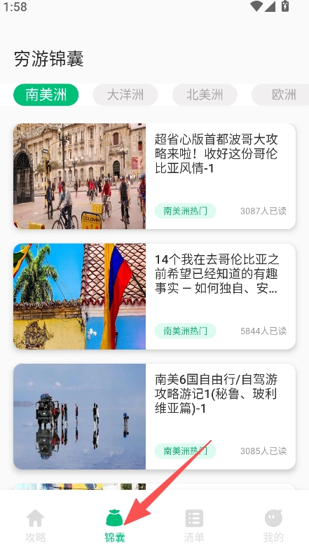 穷游助手安卓下载