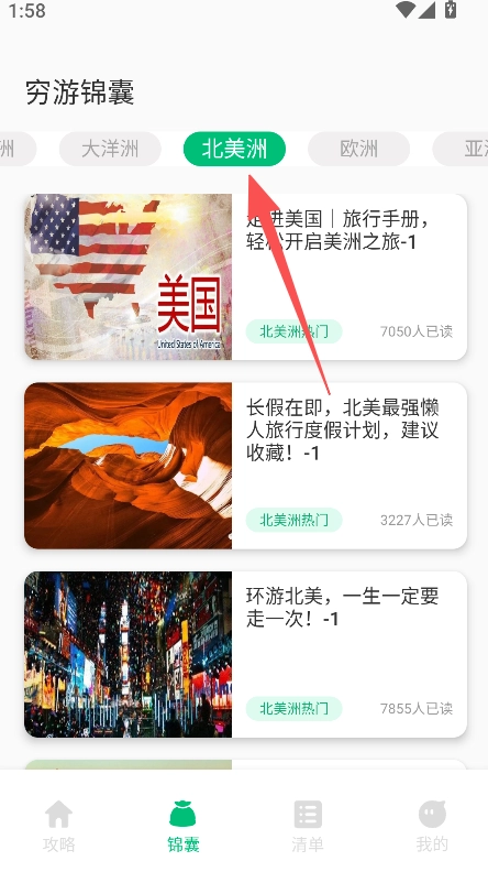 穷游助手安卓下载