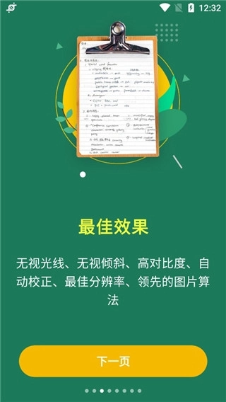 极速扫描仪安装手机版图3