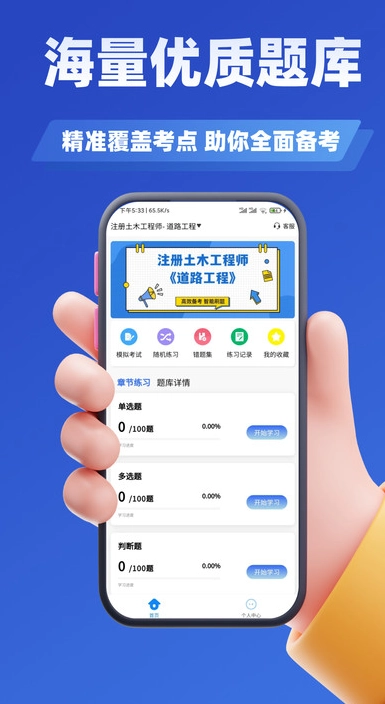勘察设计工程师考试题库图1