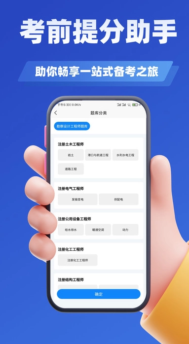 勘察设计工程师考试题库图3