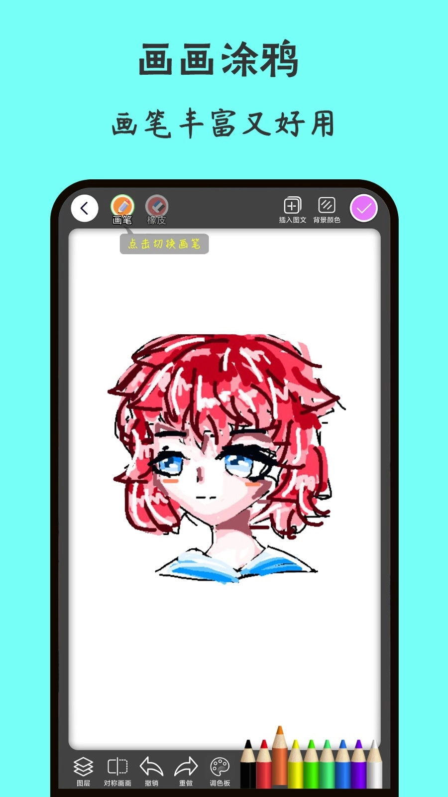 轻画画