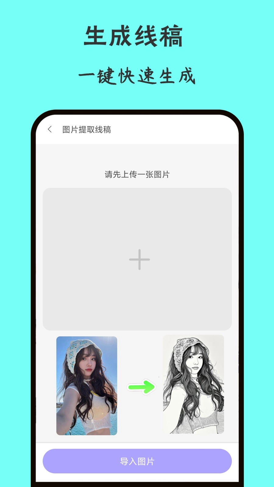 轻画画