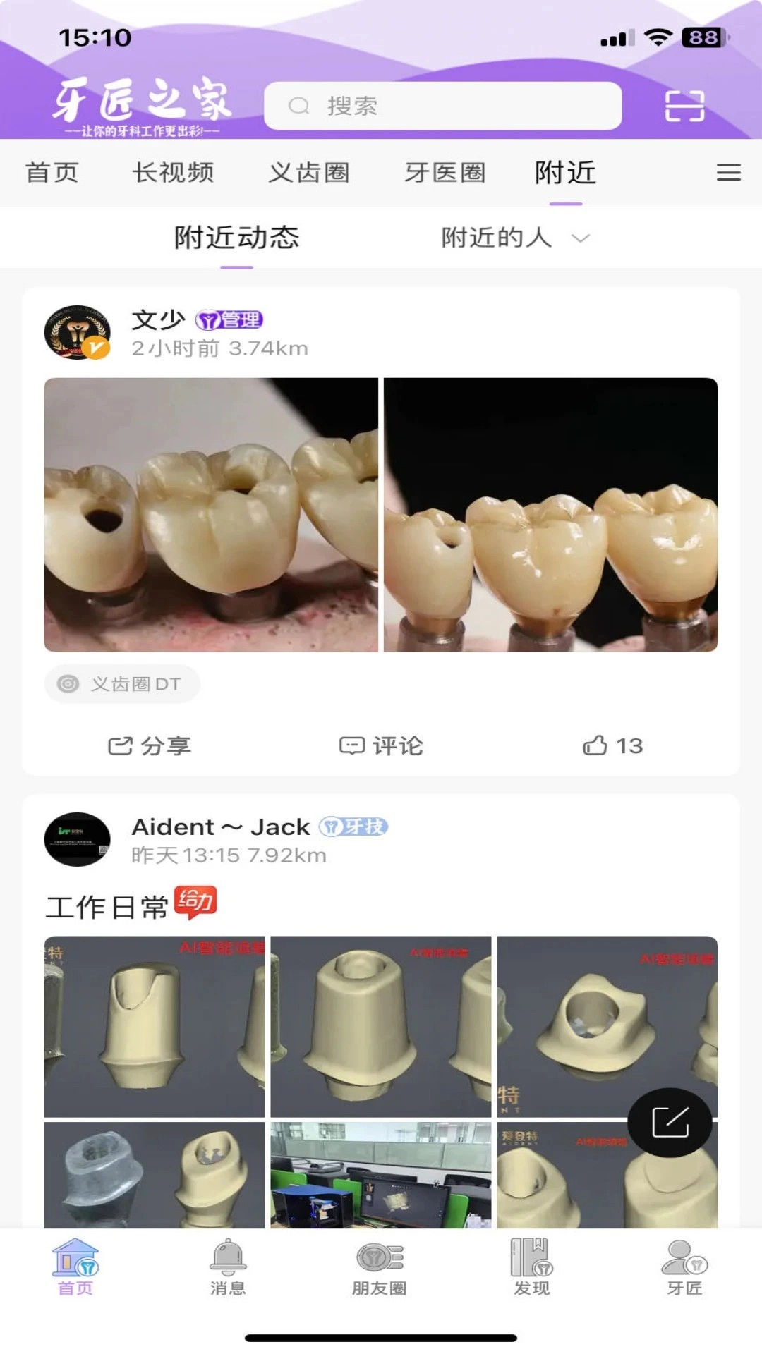 牙匠之家图2