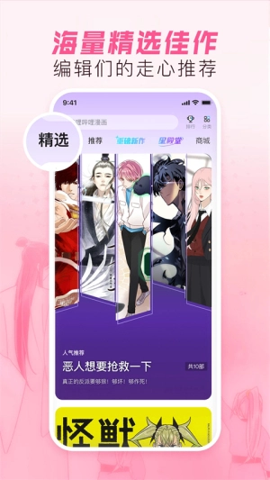 哔哩哔哩漫画手机最新版图2