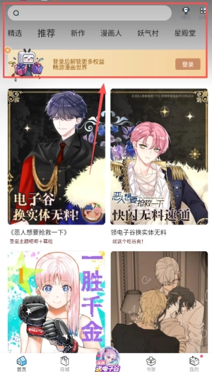 哔哩哔哩漫画
