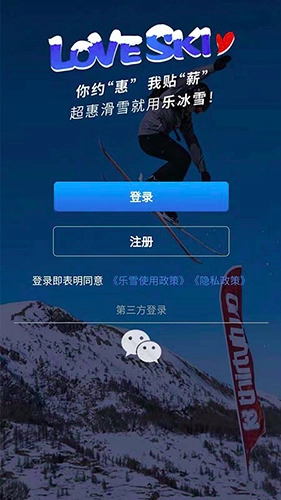 乐冰雪