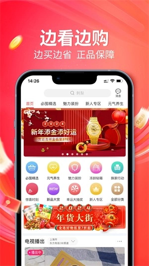 央广购物绿色版