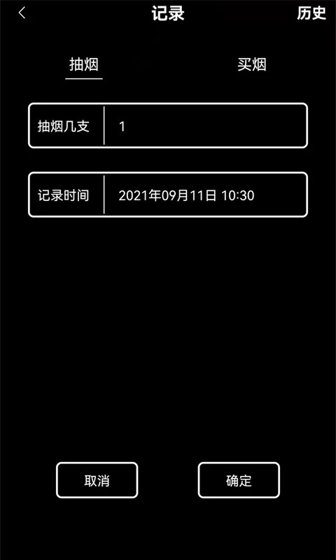 抽烟记录绿色版图2