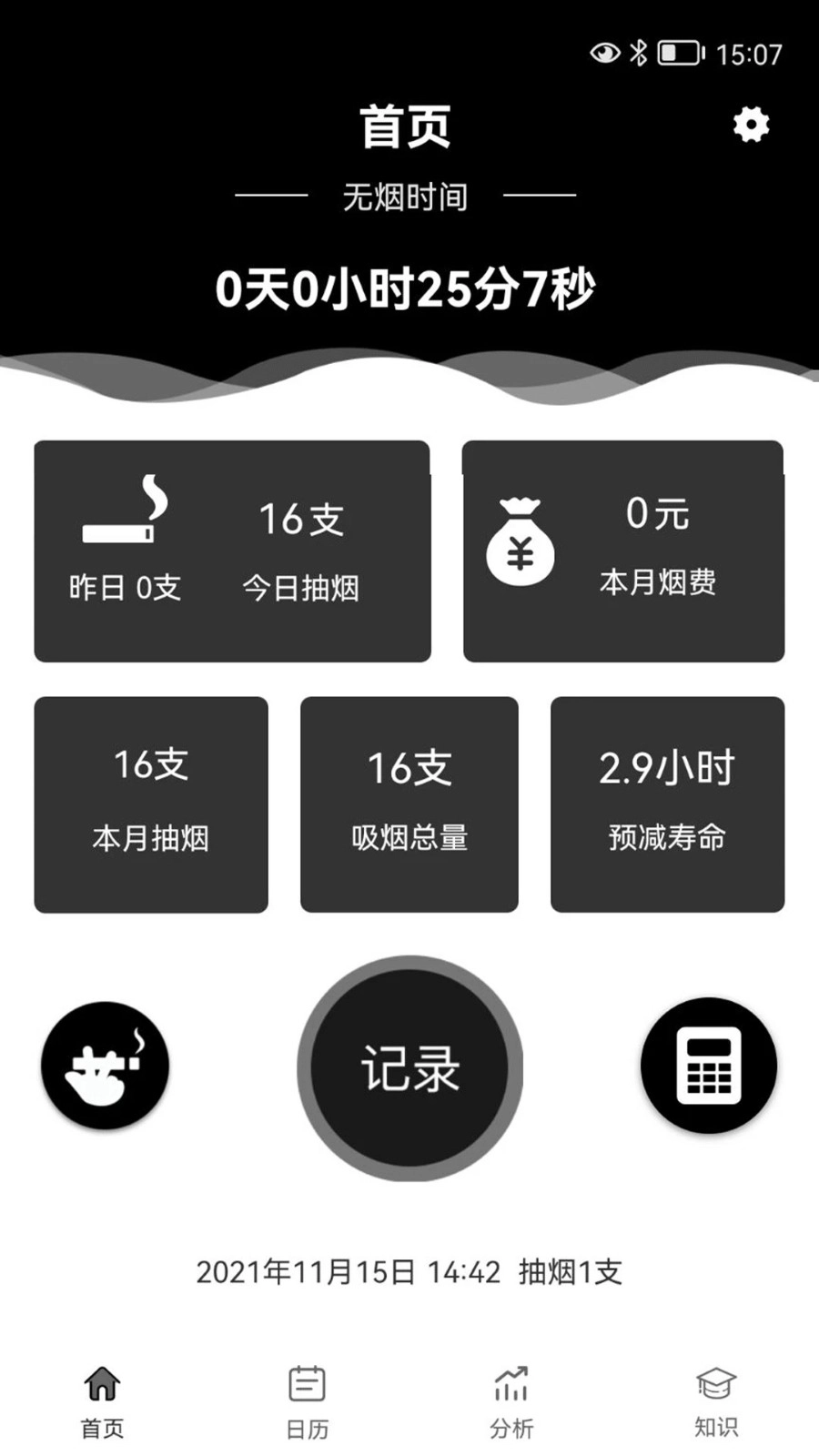 抽烟记录绿色版图3