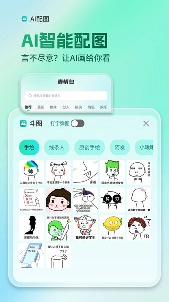 AI全能输入法App正版图3