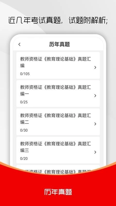教师资格证刷题库手机版