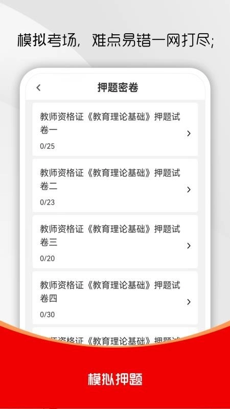 教师资格证刷题库手机版