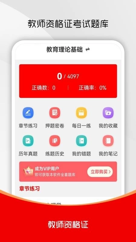 教师资格证刷题库手机版
