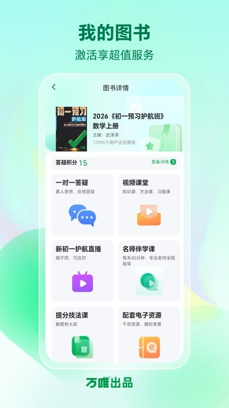 武老师快答手机版(2)