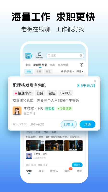 吉工家正版截图0