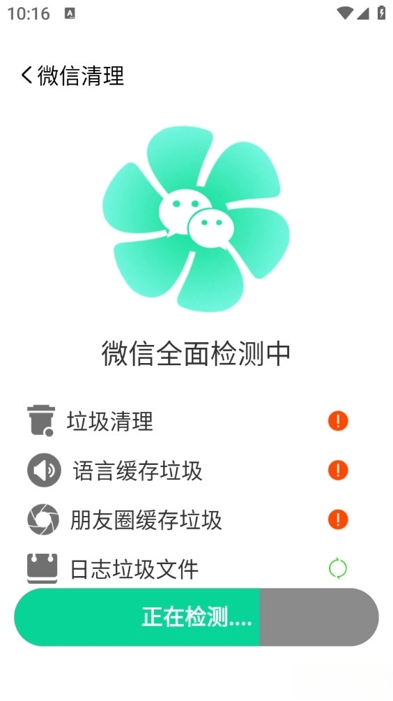 特快清理专家安卓版图2