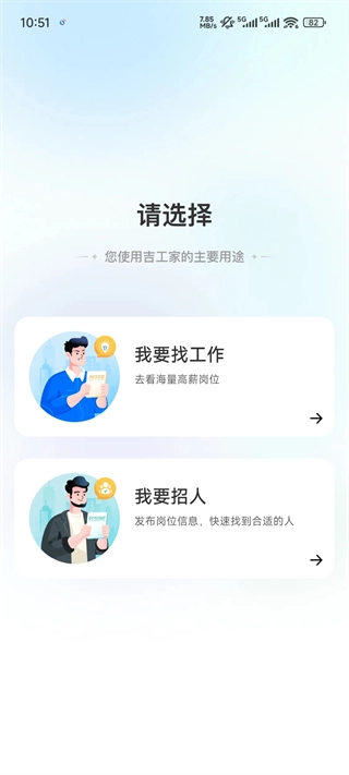 吉工家正版app下载
