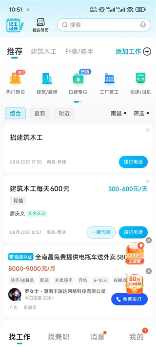 吉工家正版app下载