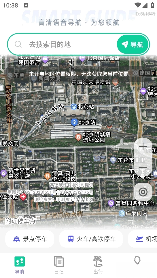 高清语音导航图2