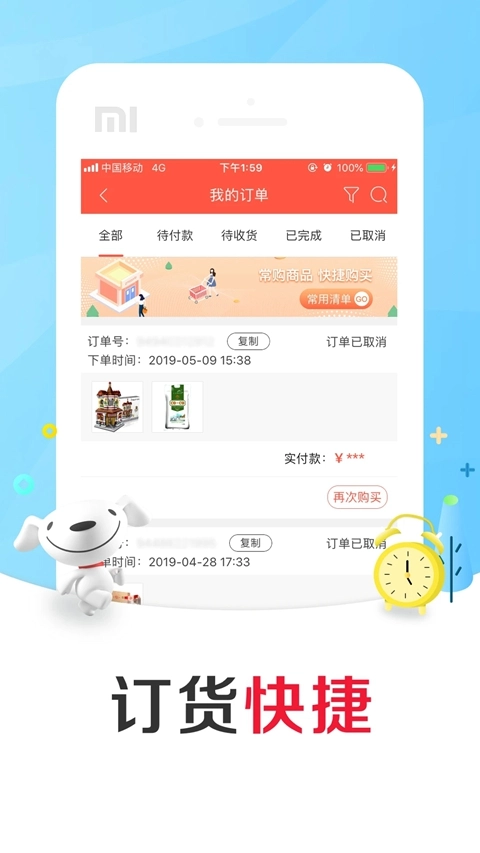 京东掌柜宝安装  安卓版图2