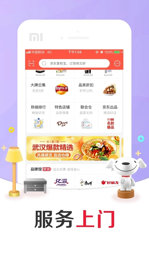 京东掌柜宝安装  安卓版图1